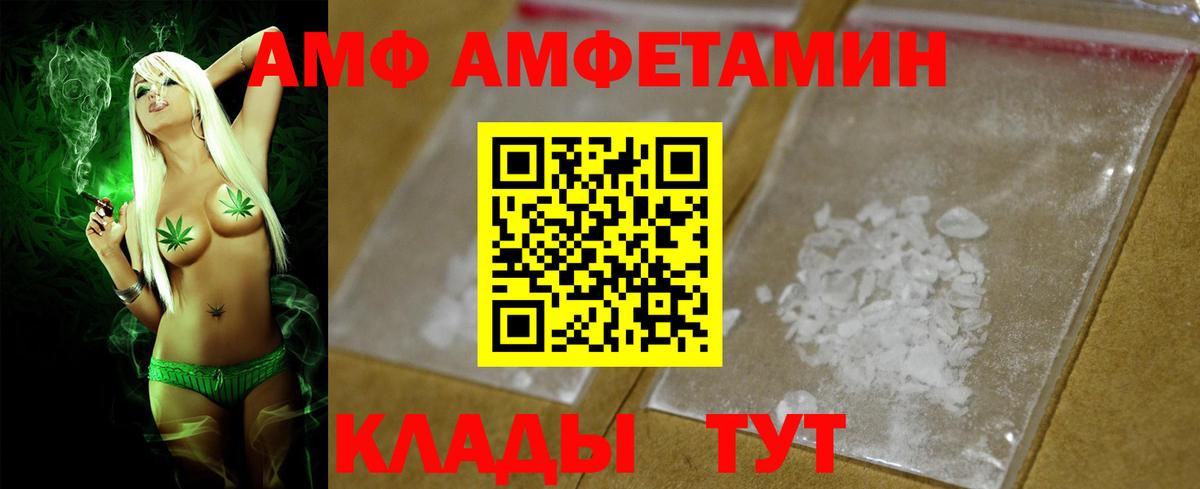 Amphetamine  Вход с VPN  Энгельс  Amphetamine Розовый 