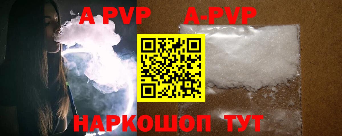 Энгельс  A PVP  Вход с VPN  Alpha PVP СК  Альфа ПВП кристаллы 