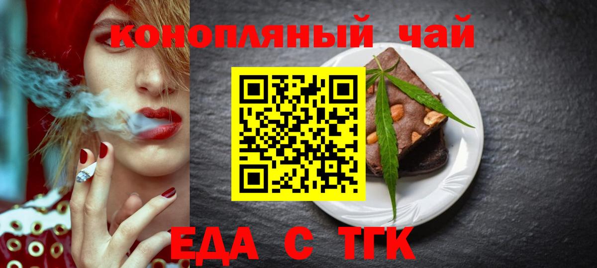 Энгельс  Печенье с ТГК конопля  Вход с VPN 
