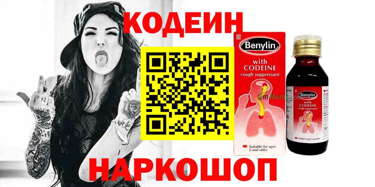 Энгельс  Кодеин напиток Lean (лин)  Кодеиновый сироп Lean напиток Lean (лин)  Вход с VPN 