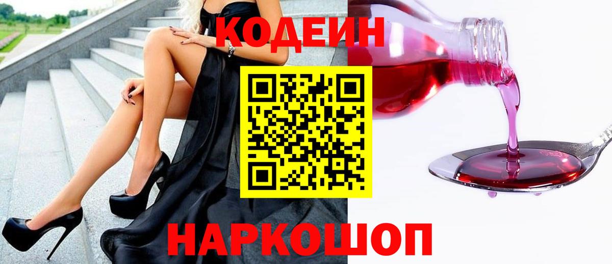 Кодеиновый сироп Lean напиток Lean (лин) Энгельс