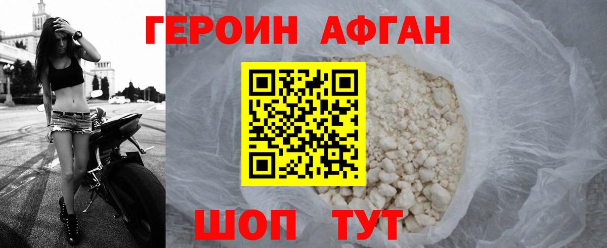 ГЕРОИН VHQ Энгельс
