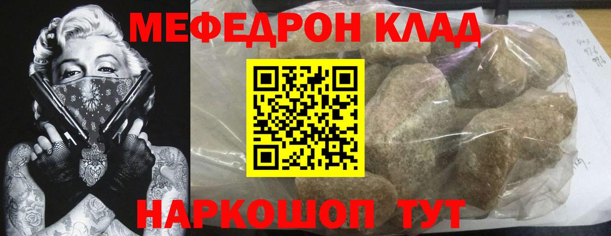 Мефедрон кристаллы Энгельс