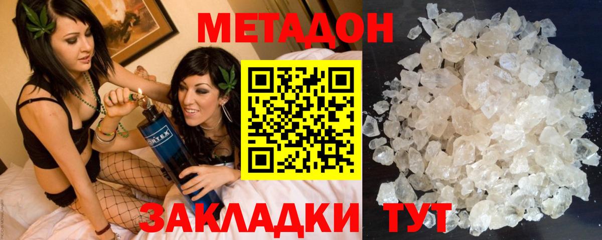 Метадон methadone    ТОР  Вход с VPN  Энгельс  Метадон кристалл 