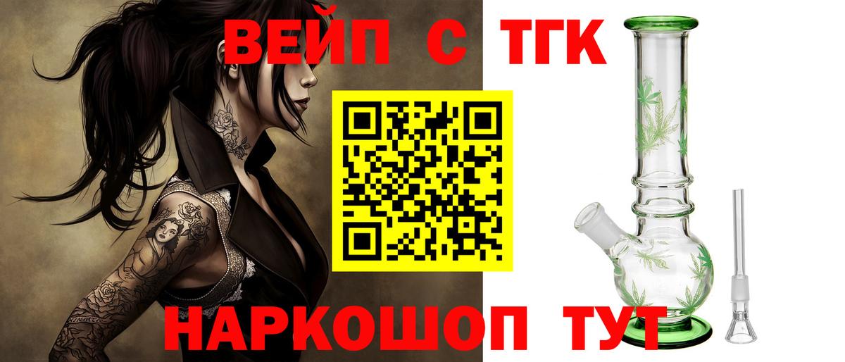 ТГК жижа  Вход с VPN  Энгельс 